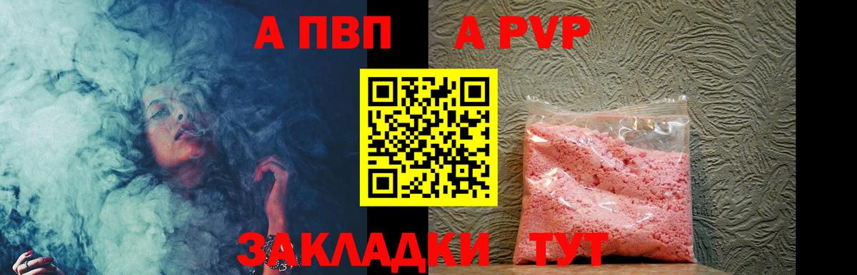 Новокубанск  Альфа ПВП  APVP крисы CK  Вход с VPN  А ПВП мука  APVP VHQ 