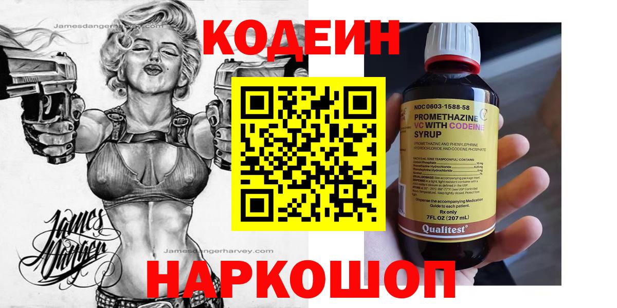 Новокубанск  Кодеиновый сироп Lean напиток Lean (лин)  Кодеин напиток Lean (лин)  Вход с VPN 