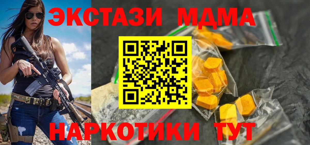 МДМА Molly  Вход с VPN  MDMA  Новокубанск 